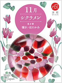 11月　シクラメン