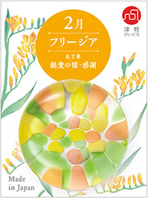 2月　フリージア