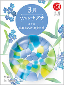 3月　ワスレナグサ