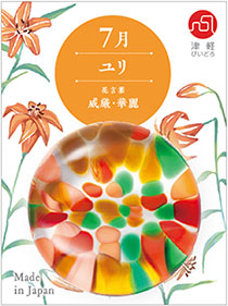 7月　ユリ