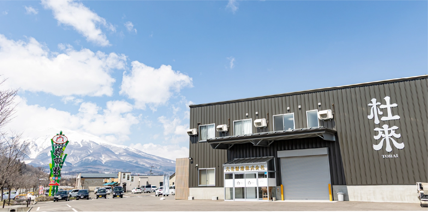 百色の青森　六花酒造